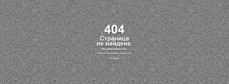 Ещё одна страница 404, или offline