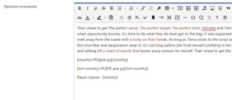 Использование тегов country/not-country/{country} в админке при добавлении/редактировании новостей