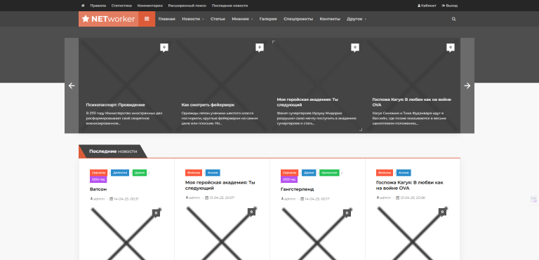 NETworker - новостной шаблон DLE