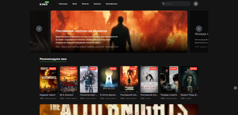 K1noLite - современный и легкий кино шаблон для DLE