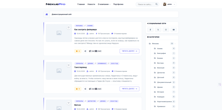 Nexus Pro — современная и минималистичная премиум-тема для DLE