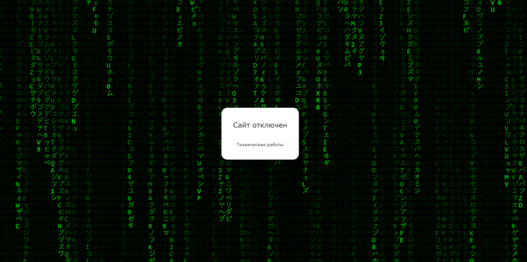 Офф страница с сайта webrambo - Matrix