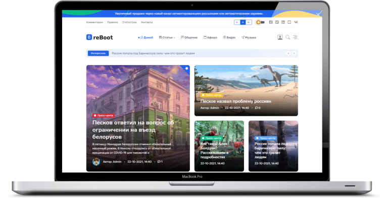 Reboot - быстрый и легкий шаблон для DLE