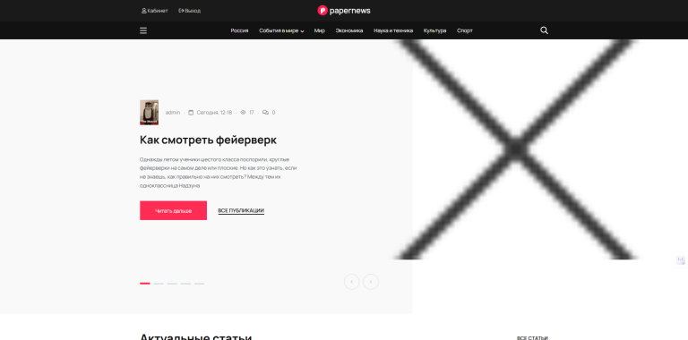 PaperNews - новостной шаблон DLE