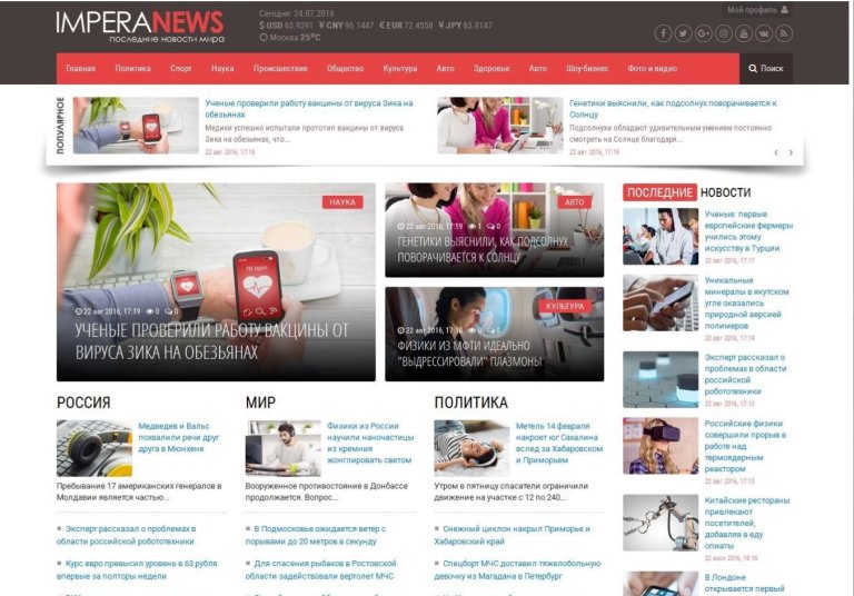 ImperaNews - адаптивный новостной шаблон для DLE