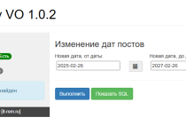 DDLE - скрипт для рандомизации дат постов DLE