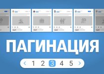 Оптимизация meta description на страницах пагинации