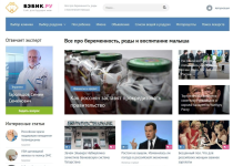 Бэбик - шаблон для женского журнала