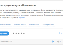 Мои списки v2.3 (от 09.06.2018) - закладки для пользователей и гостей