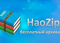 HaoZip - бесплатный аналог WinRAR