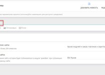 Быстрый поиск по основным настройкам в админке DLE
