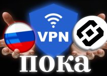 ⚡️ Обходить «белые списки» НЕ ПОЛУЧИТСЯ — РКН закрыл лазейку для VPN-сервисов