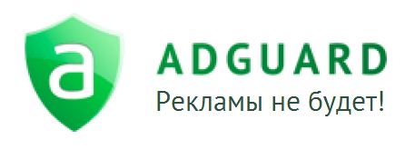 Adguard для Windows бесплатно в течении 6 месяцев (180 дней)