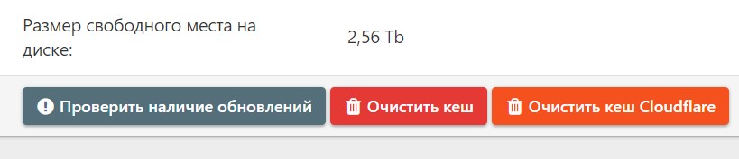 Очистка кеша в cloudflare с админки