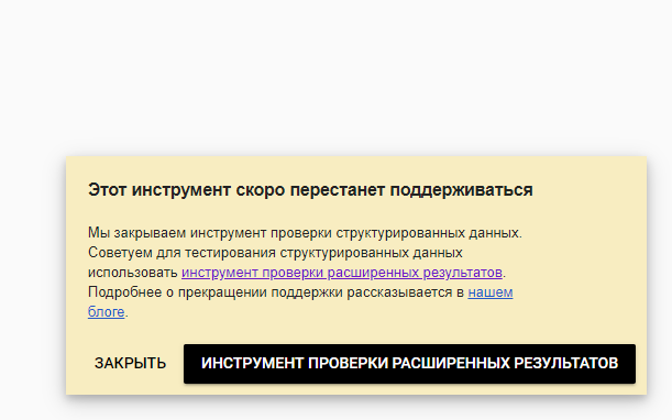 Проверка микроразметки страницы в гугле